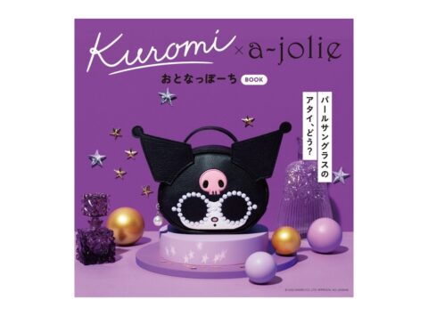 【新刊情報】Kuromi × a-jolie（クロミ×アジョリー）おとなっぽーち BOOK