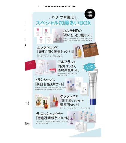 【次号予告】美ST（ビスト）2025年10月号《特別付録》ハリ・ツヤ復活！スペシャル加藤あいBOX